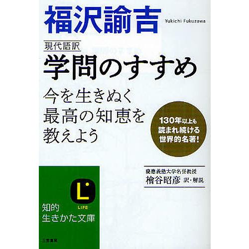 学問のすすめ 福沢諭吉