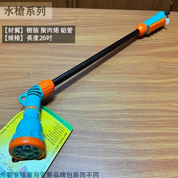 舍樂力SELLERY 60-329 長型 噴水器 26英吋 灑水槍 灑水器 潵水器 噴霧器 噴水器