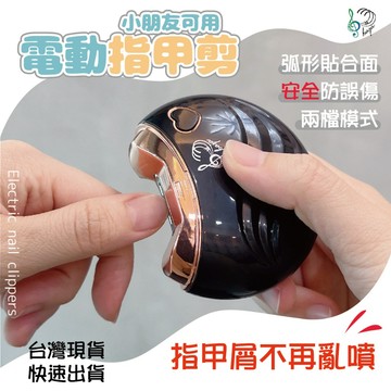 【巴哈樂器批發】修甲神器 電動指甲剪 美甲電動指甲刀 磨甲機 自動 鋼琴 長輩  嬰兒 兒童  適用 安全