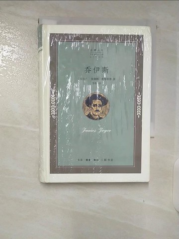 【書寶二手書T9／傳記_U7P】喬伊斯_簡體_(愛爾蘭)奧布賴恩