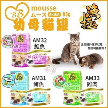 【24入組】AkikA漁極幕斯貓罐系列 85g (購買第二件贈送寵喵樂-貓草玩具x1包)