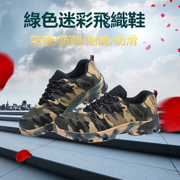 📣免運下殺 全網最低價👍迷彩時尚輕便工作鞋  透氣耐磨 鋼頭鞋 防護鞋 防砸防刺穿 防滑耐磨工地鞋 勞工鞋登山鞋👗