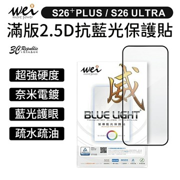 膜力威 滿版 9h 2.5D 專利 抗藍光 保護貼 SAMSUNG Galaxy S26 Ultra s26+ plus