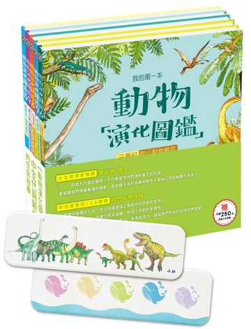 動物演化圖鑑：中生代與新生代的生命故事（贈市價250元多用途珪藻土吸水墊）  (1版) 智慧鳥著繪 2021 小鯨生活文創