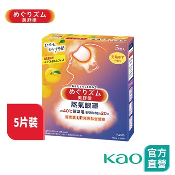 【美舒律】蒸氣眼罩 5片裝 (11款任選) │花王旗艦館