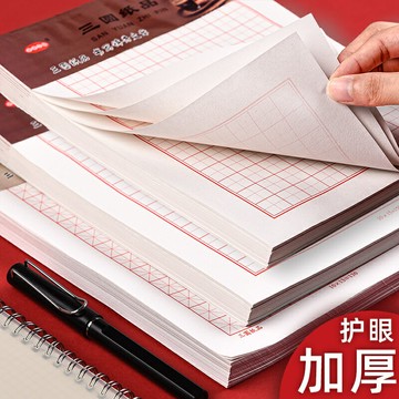 田字格練字本硬筆書法練字本小學生專用米字格練字本硬筆書法用紙一年級鋼筆練字本田字格本米子格練習