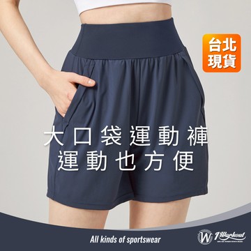 【iWorkOut】現貨 大口袋運動褲 寬鬆運動褲 闊腿褲短褲 五分褲 瑜珈短褲 居家運動褲 休閒顯瘦褲 G342