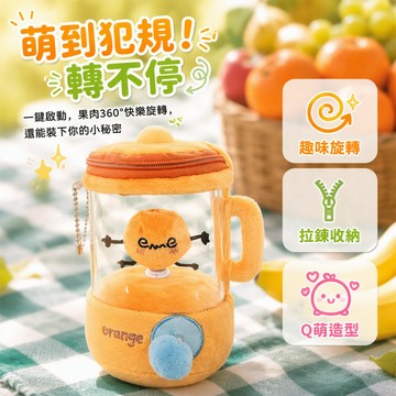 🐰歡喜兔🐰 榨汁機毛絨玩具 抽繩可愛玩偶 會轉動趣味公仔 水果造型布偶 兒童節慶禮物 交換禮物首選 居家裝飾擺件