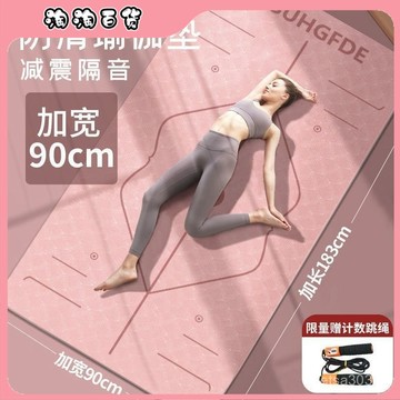 🔥臺灣出貨快🔥清倉加寬80cm瑜伽墊 防滑抓地墊 防滑跳繩減震運動舞蹈墊女 防滑隔音瑜伽墊