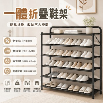 碳鋼多層鞋架 簡易折疊鞋櫃 免安裝門口鞋架 玄關窄款收納架 出租屋置物架 防塵收納鞋架 展開即用鞋架 宿舍省空間架