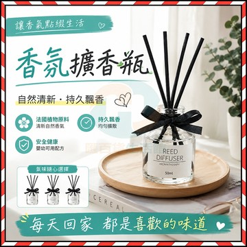🔥台灣隔日達🔥香氛香瓶 居家香氛 交換禮物廁所除臭 室內擴香瓶 臥室香薰 廁所香氛 擴香 梔子花香芳香 室內空氣清新香氛