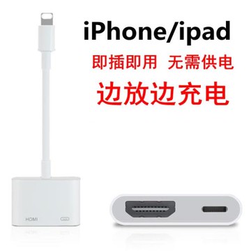 蘋果轉HDMI轉換器手機高清iPad轉接頭投影儀電視機同屏投屏線顯示