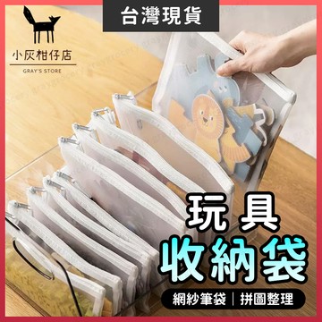 【隔日到貨】玩具收納袋 玩具 網紗袋 尼龍 網格袋 網格筆袋 簡約筆袋 紗網袋 玩具收納 網紗收納袋 網格收納袋 玩具袋