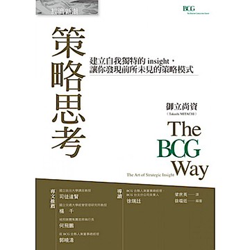 策略思考【城邦讀書花園】