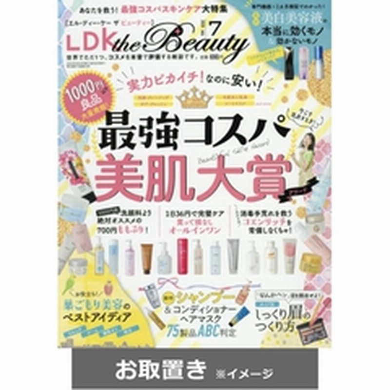 ｌｄｋ ｔｈｅ ｂｅａｕｔｙ 雑誌お取置き 1年12冊 通販 Lineポイント最大2 0 Get Lineショッピング