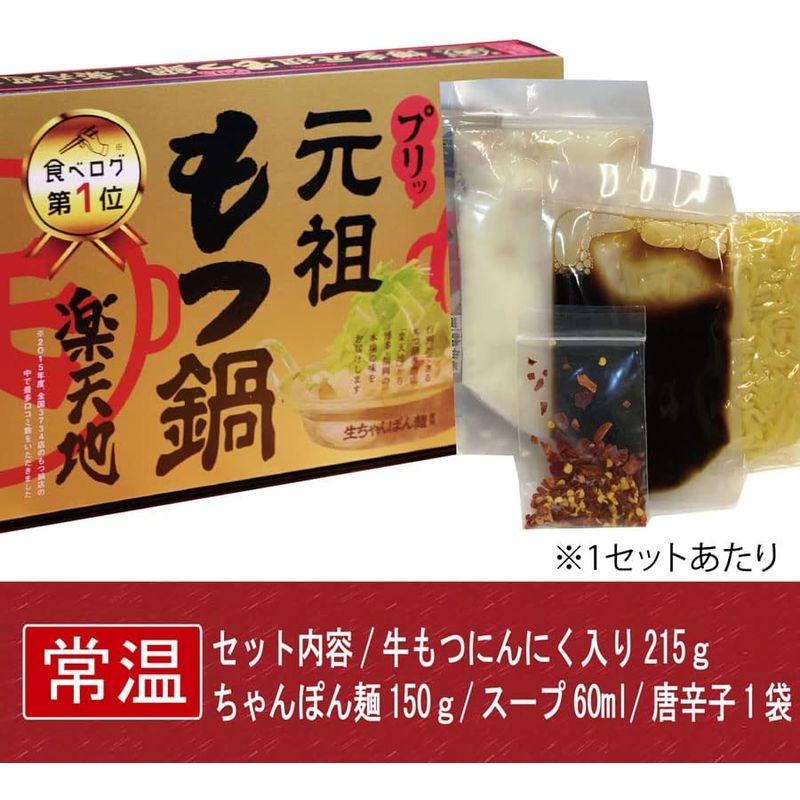 もつ鍋 セット 2人前 ×2 お試し スープ付 醤油 九州 博多 名物 お取り寄せ 常温 元祖もつ鍋地