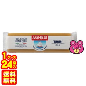 ピエトロ AGNESI スパゲティーニ 1.5mm 500g×24袋入 アネージ パスタ ／食品