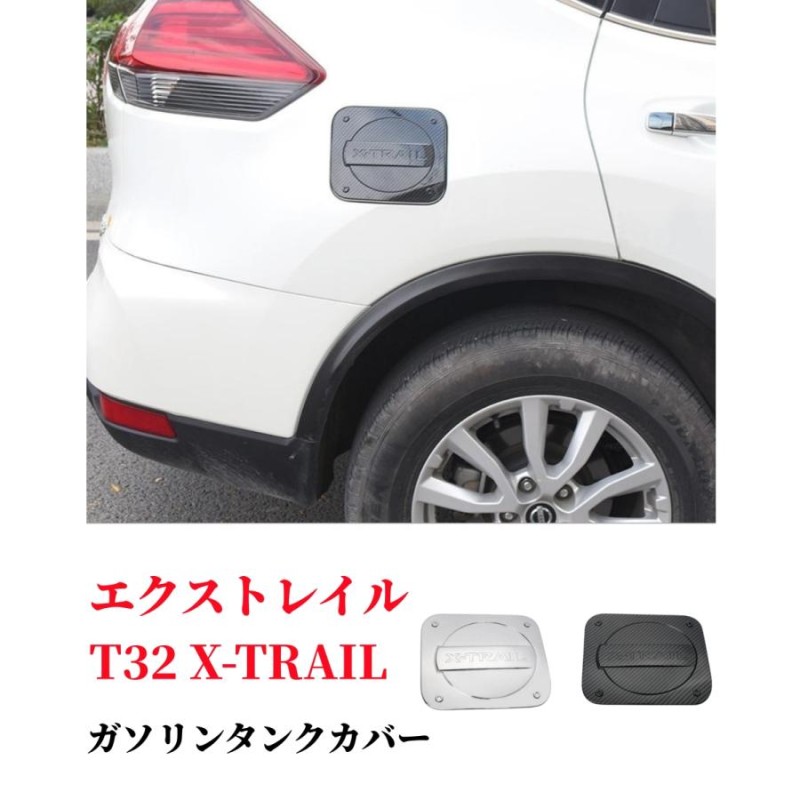 日産エクストレイル T32 X-TRAIL専用ガソリンタンクカバー フェール ...