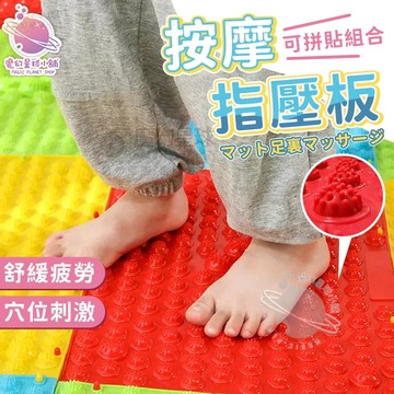 【台灣出貨】奔跑吧兄弟 指壓板 按摩 按摩器 腳底按摩 止滑墊 團康遊戲 派對遊戲 交換禮物 超慢跑墊【H63】
