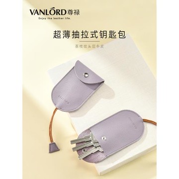 Vanlord鑰匙包 真皮女小巧迷你超薄抽拉式鑰匙收納可愛汽車鑰匙包