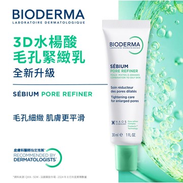 【全新包裝】3D水楊酸毛孔緊緻乳 30ml