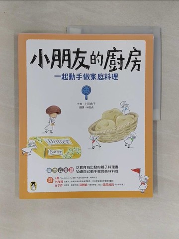 【書寶二手書T2／保健_Y7H】小朋友的廚房：一起動手做家庭料理_上田典子, 林劭貞