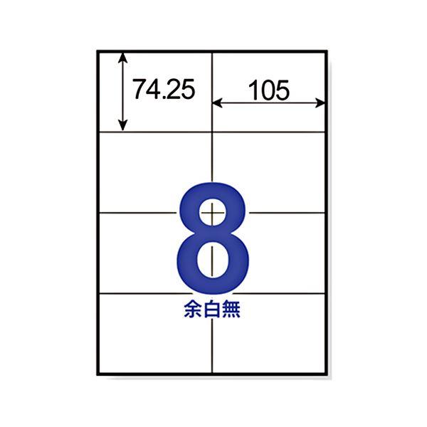 プラス いつものラベル収納・案内用ラベル A4 2×4片付 8面 74.25×105mm ME-558S 1箱(500シート)〔代引不可〕