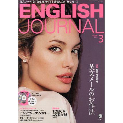 ＥＮＧＬＩＳＨ　ＪＯＵＲＮＡＬ(２０１６年３月号) 月刊誌／アルク