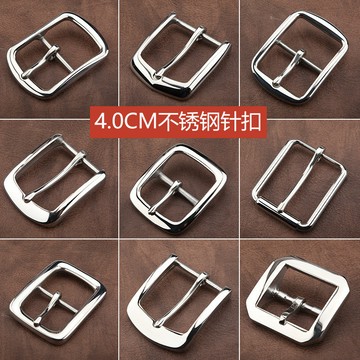 【臺灣髮貨】扣頭 皮帶扣頭 褲帶頭 皮帶頭 皮帶扣頭腰帶扣高檔休閒304不銹鋼針扣褲帶扣配件不銹鋼4.0