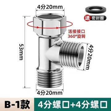 【全館免運】不鏽鋼角閥 一進二出三通角閥 一拖二轉換頭 洗衣機雙出水接頭