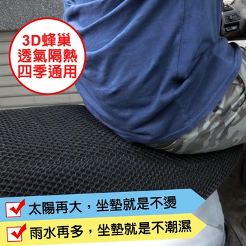 3d透氣隔熱排水坐墊