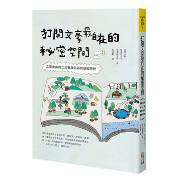 打開文豪最自在的秘密空間  四塊玉文創  北原白秋  宮本百合子  岡本綺堂等