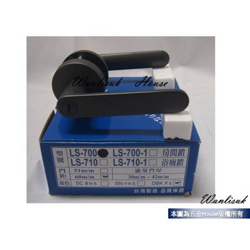 附發票 黑色 L.S 麥金700-N系列日規木門水平把手鎖 房間門 浴廁門 門鎖 水平鎖 吋6孔 LS