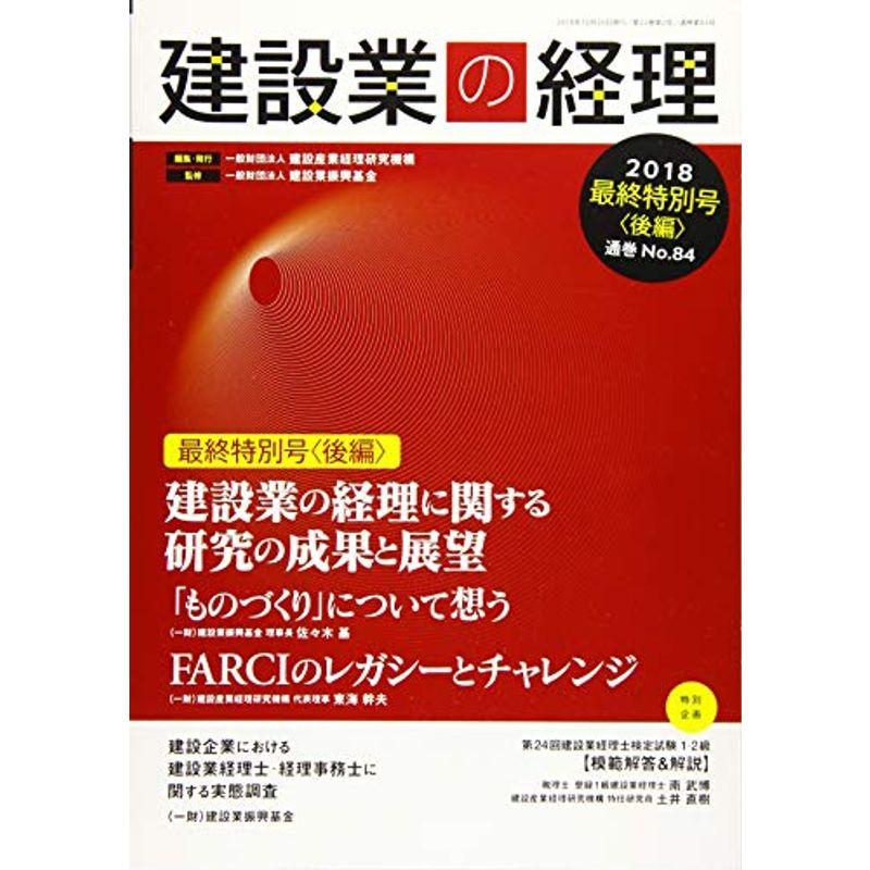 建設業の経理(No.84 最終特別号)