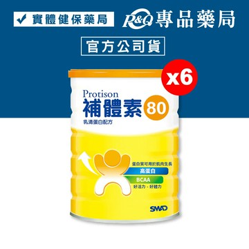 (平均單罐$700)補體素 80 乳清蛋白 500gX6瓶 專品藥局\t【2018767】