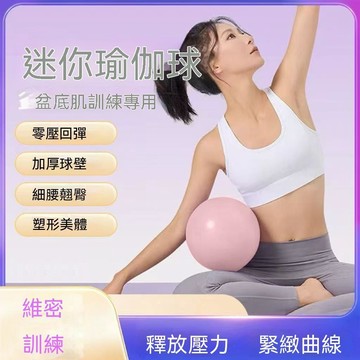 台灣出貨🔥家用滾肚子盆底肌小球 普拉提瑜伽球 加厚防爆塑形產後恢復腿部訓練 健身球 瑜伽球 瑜珈抗力球 平衡球 運動球