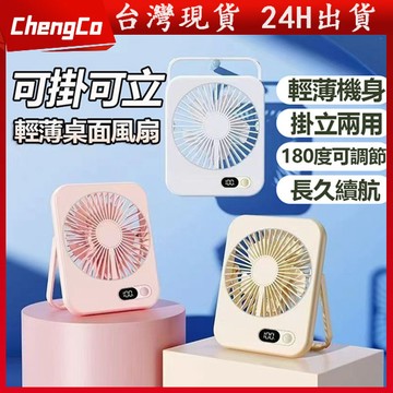 【台灣現貨】電風扇 懸掛式電風扇 立式風扇 USB小風扇 掛扇 家用桌面風扇 小電扇 冰風扇 大容量充電電風扇 靜音風扇