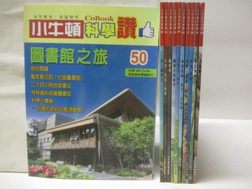 【書寶二手書T9／少年童書_ELM】高_小牛頓科學讚_50-60期間_11本合售_圖書館之旅