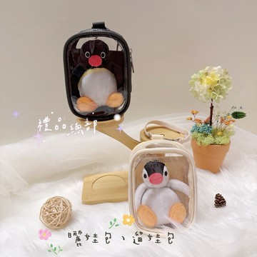 【禮品總部】現貨|實拍 曬娃包 遛娃包 小號 痛包 娃包 掛飾透明曬娃包 吊飾包 透明遛娃包