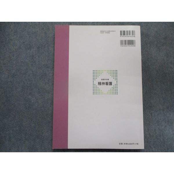 TN95-154 文光堂 看護学双書 精神看護[第2版] 2004 15S1B