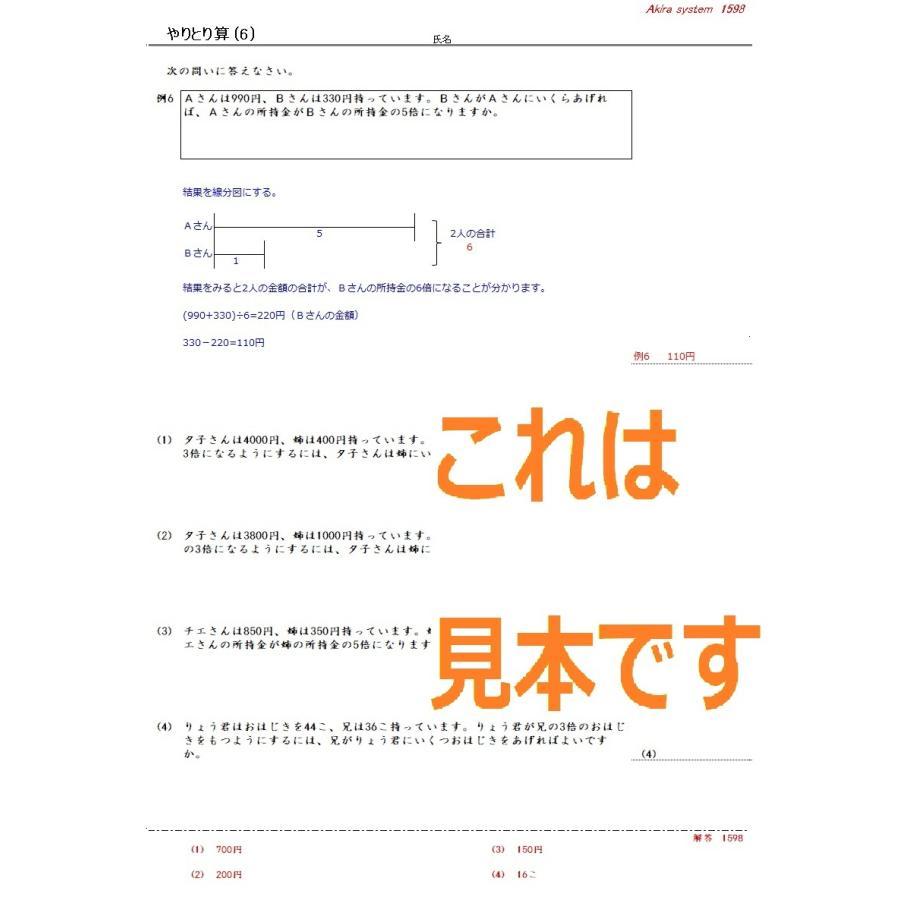 中学受験算数　解説やりとり算