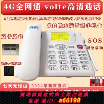【台灣公司 可開發票】新款 全網通無線插卡座機 電話移動聯通電信辦公家用固話鐵通老年