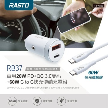 快速出貨🚚【愛你無須言語】車用20W PD+QC 3.0雙孔+60W C to CRB37 RASTO