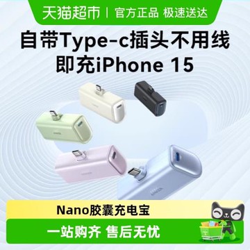 Anker安克膠囊式迷你自帶線便攜移動電源快充適用蘋果15安卓通用