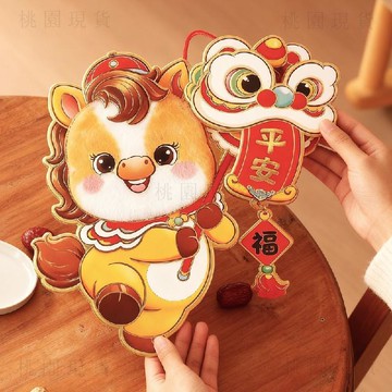 隔日達 馬年大吉🚚2026馬年福字生肖入戶門貼自粘立體新年裝飾