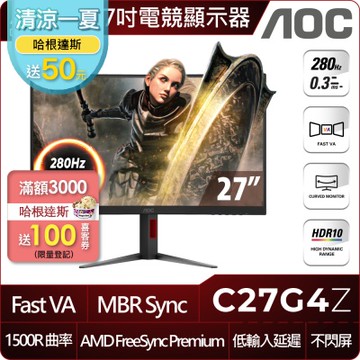 AOC C27G4Z 27型 FAST VA FHD 280Hz 電競螢幕(0.3ms/HDR/HDMI/抗藍光/VSEA/可調升降支架)