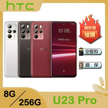 HTC U23 pro (8G/256G) 6.7吋 1億畫素 智慧型手機-贈空壓殼+鋼化保貼咖啡黑
