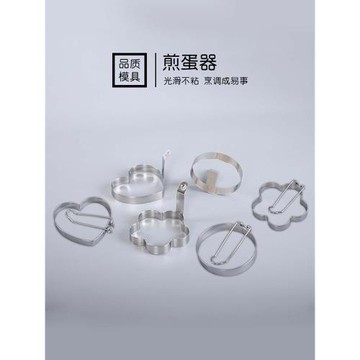 三能煎蛋器早餐煎蛋圈 烘焙工具 煎蛋模具 不銹鋼圈DIY早餐