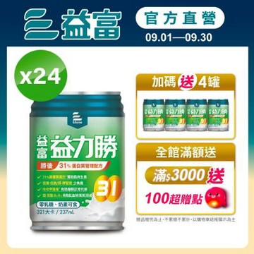 【益富官方直營】 益力勝 勝後31%蛋白質管理配方 237ml*24入