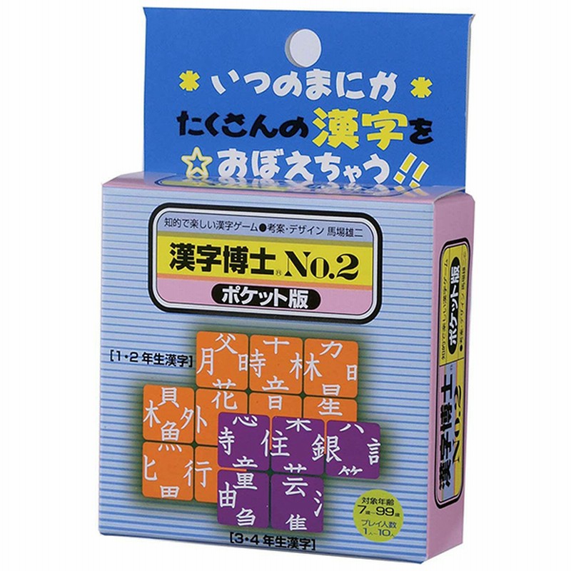 奥野かるた店 漢字博士no 2 ポケット版 テーブルゲーム 通販 Lineポイント最大1 0 Get Lineショッピング